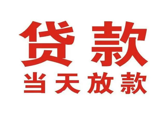 越城押车借贷|越城附近押车借钱电话|越城父母车抵押贷款